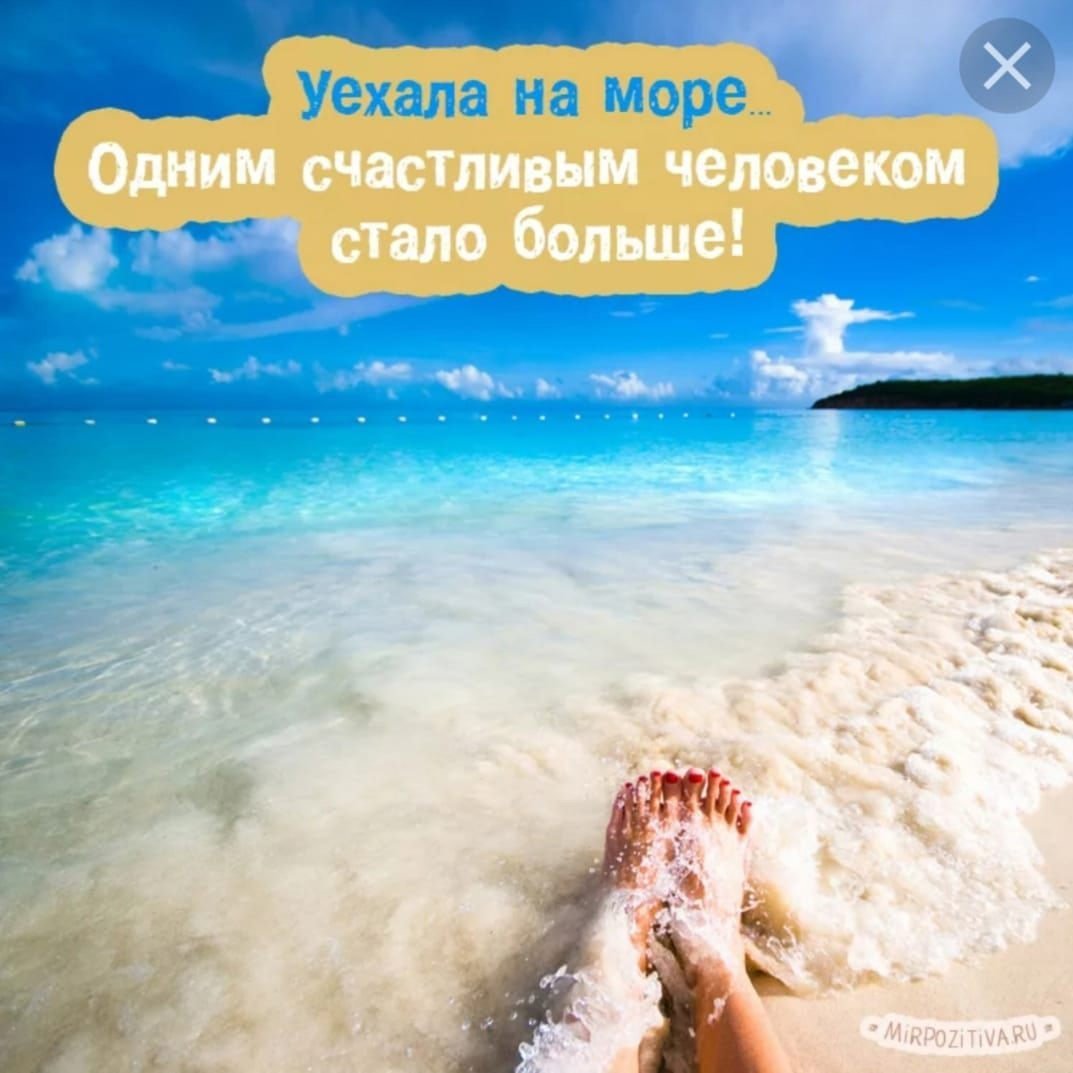 Цитаты про отпуск на море