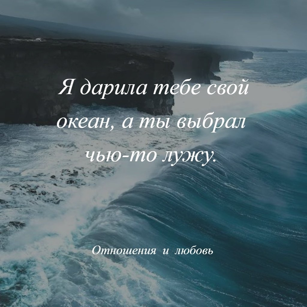 У каждого свой океан