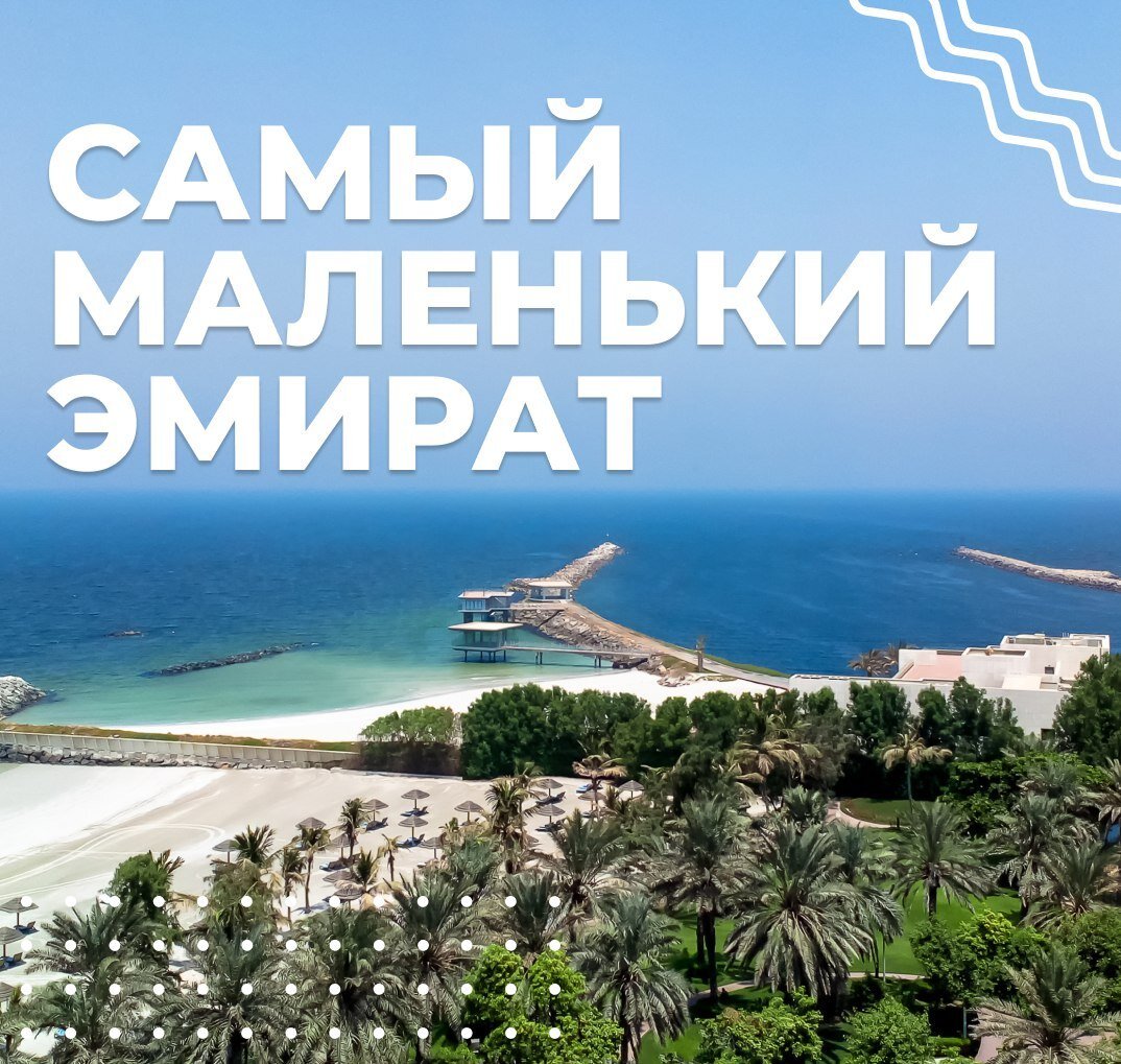 Аджман индийский океан