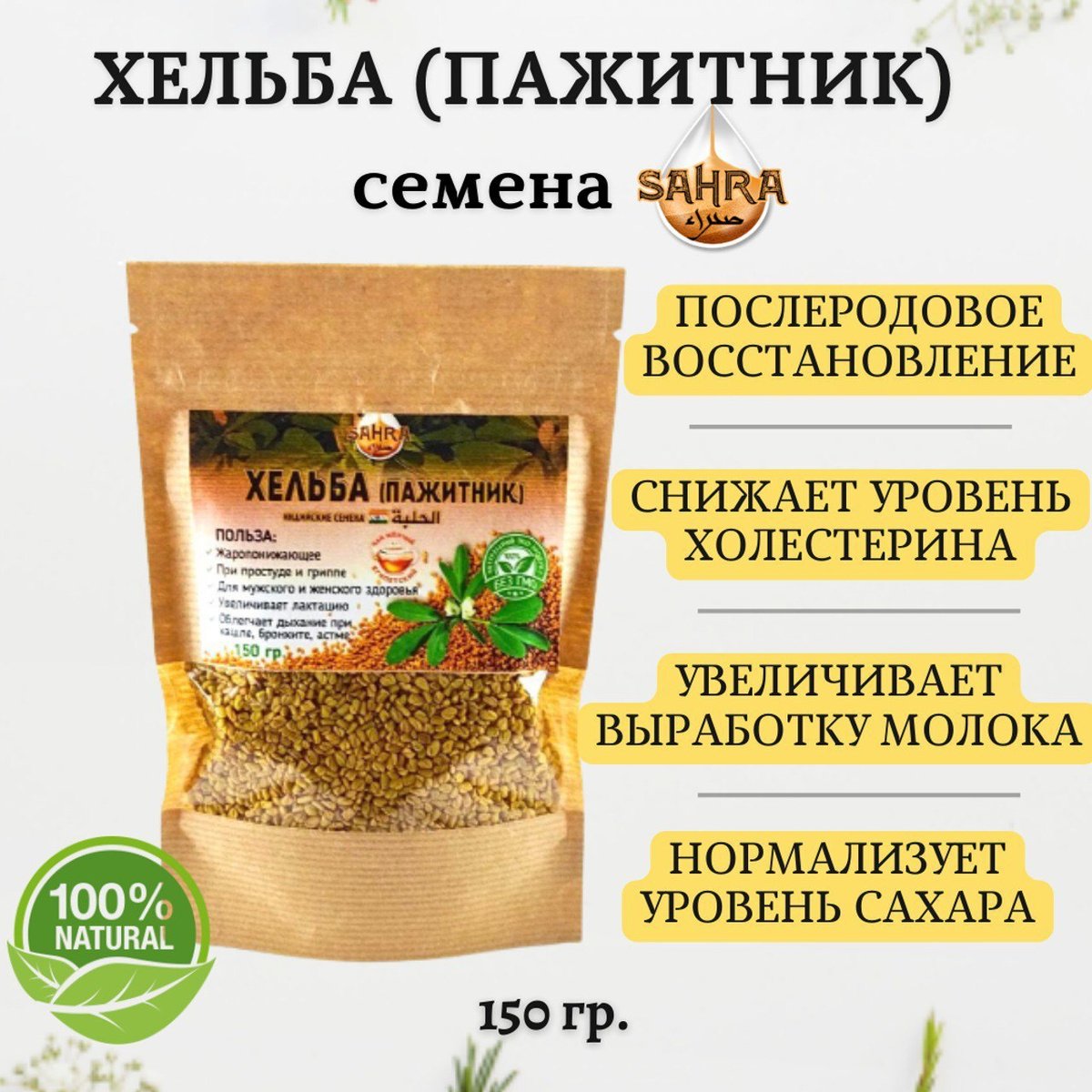 Семена пажитника