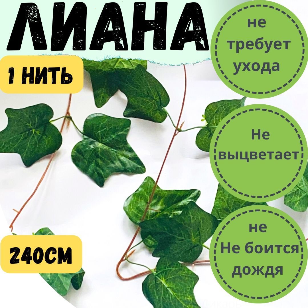 Искусственная лиана с ягодами