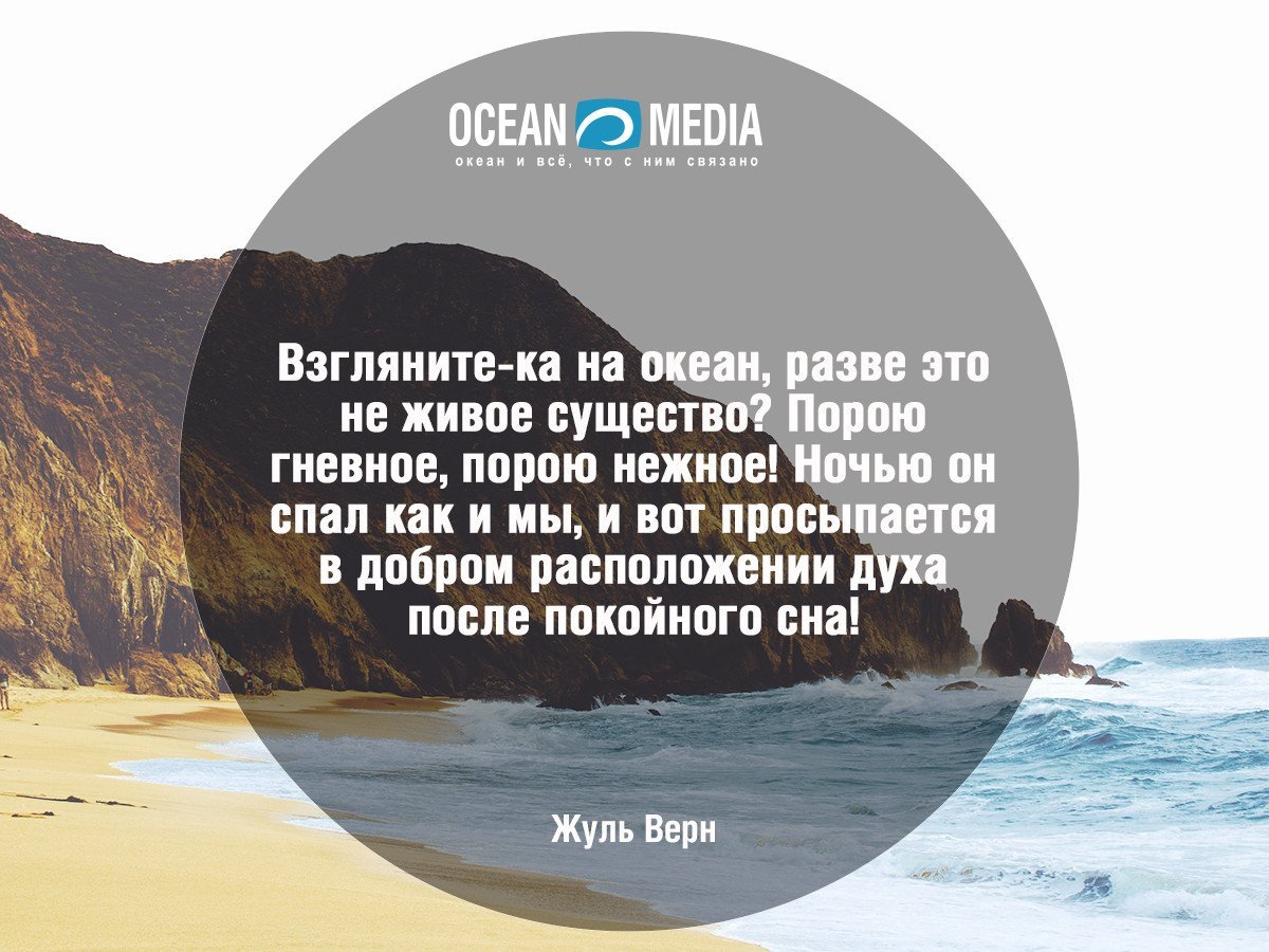 Фразы про океан
