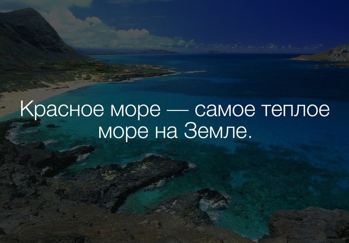 Самое теплое море