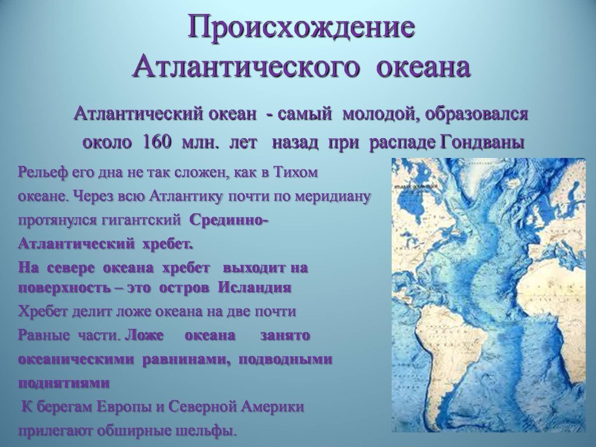 Презентация по географии на тему Атлантический океан