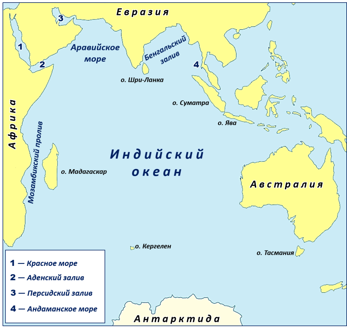 Моря: Андаманское, Аравийское, красное, Тиморское.