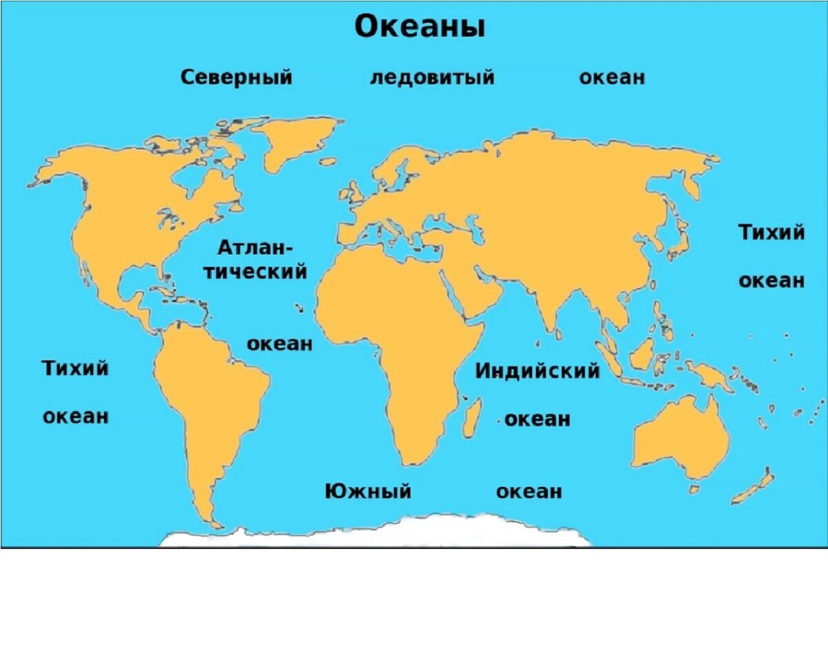 Расположение океанов на карте