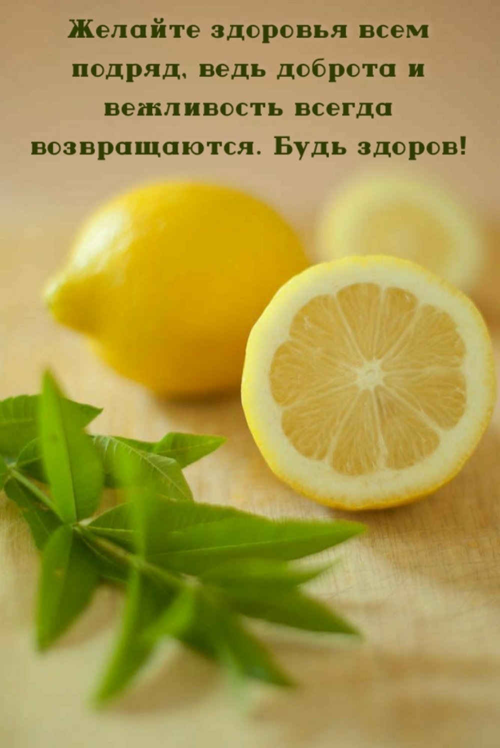 Лимон и зелень