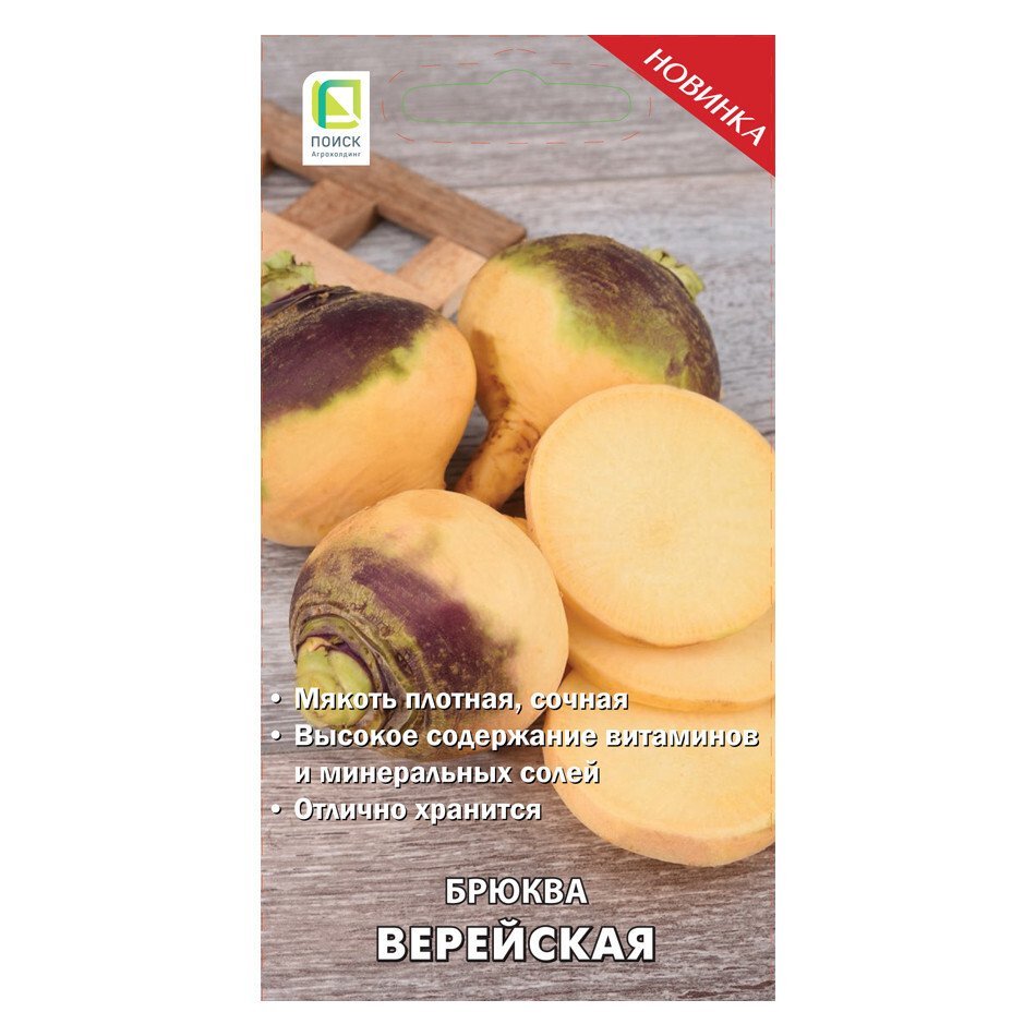 Брюква Верейская