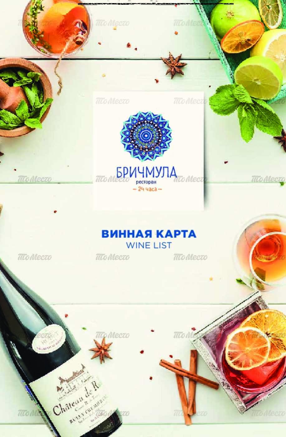 Бричмула ресторан Комендантский