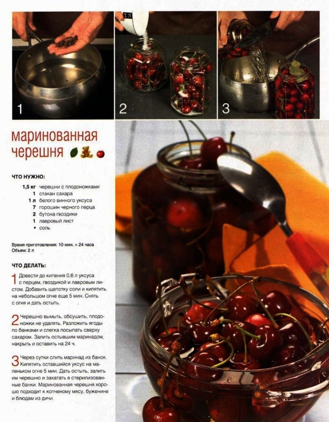 , Черешня маринованная черешня