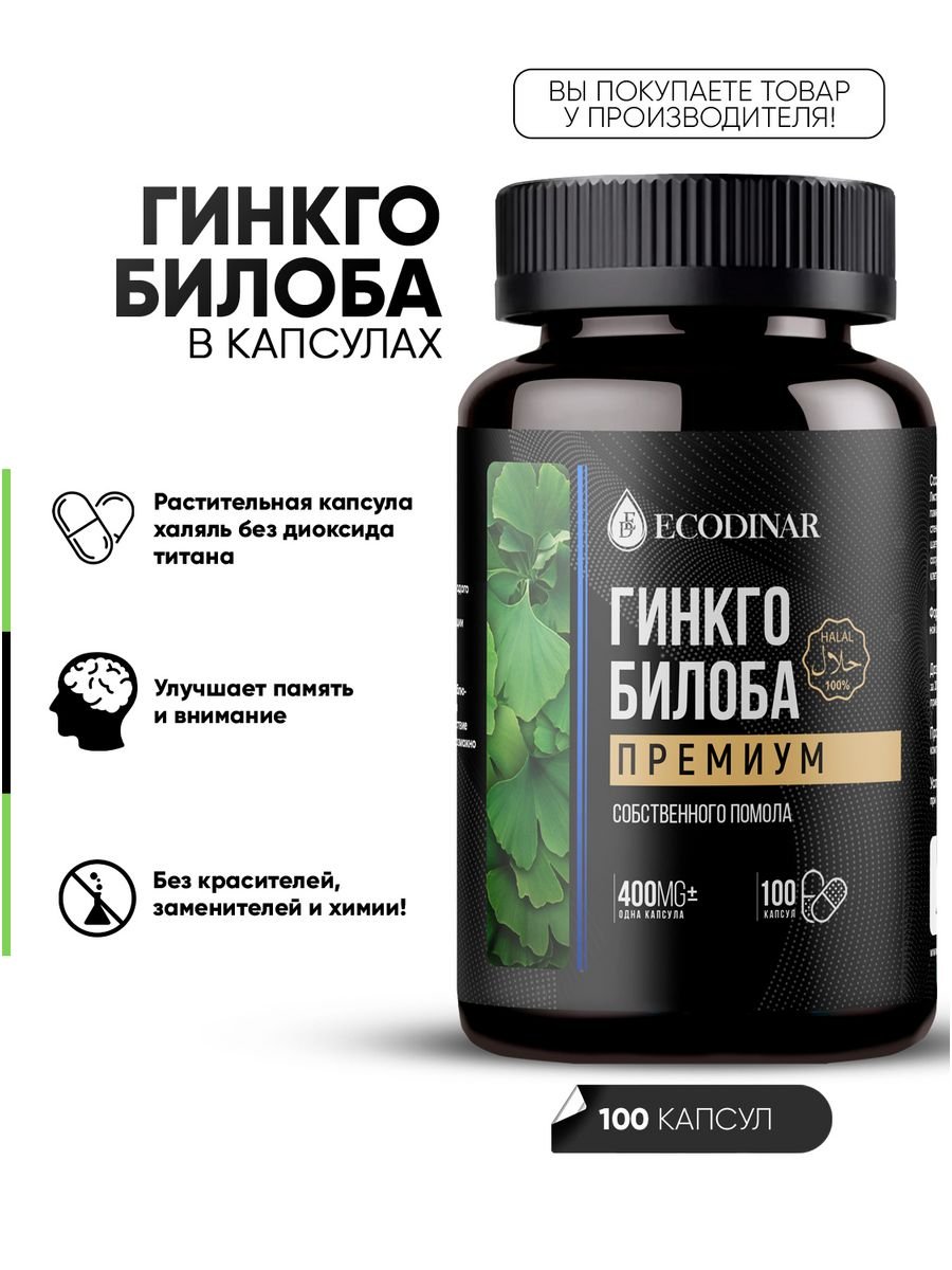 Гинкго билоба ягоды