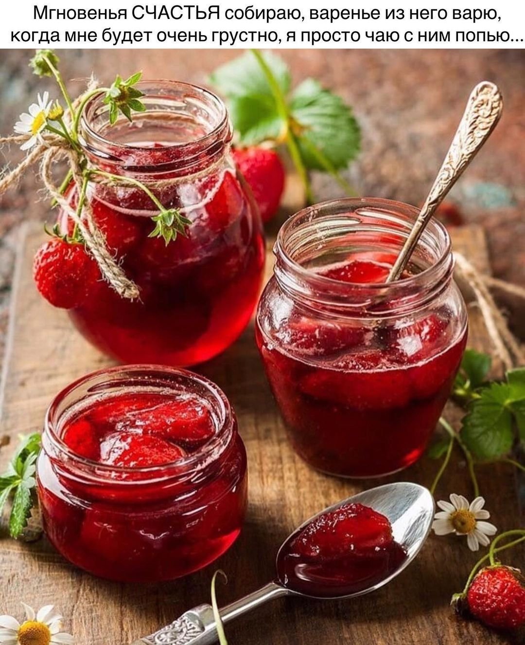 Клубничное варенье