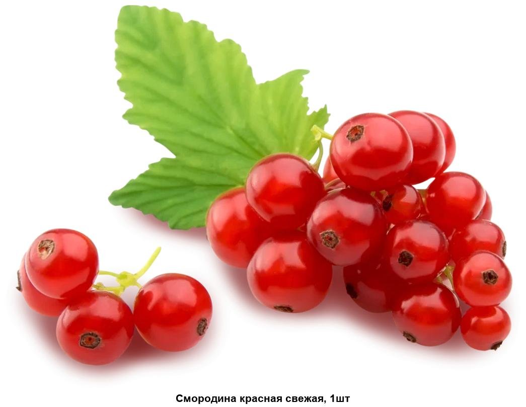 Красная смородина ЗТП