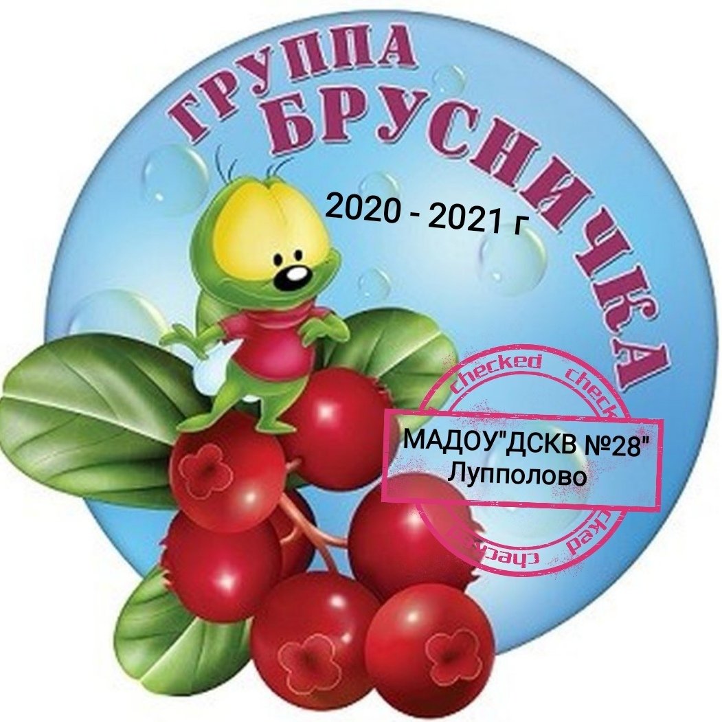 Группа Брусничка