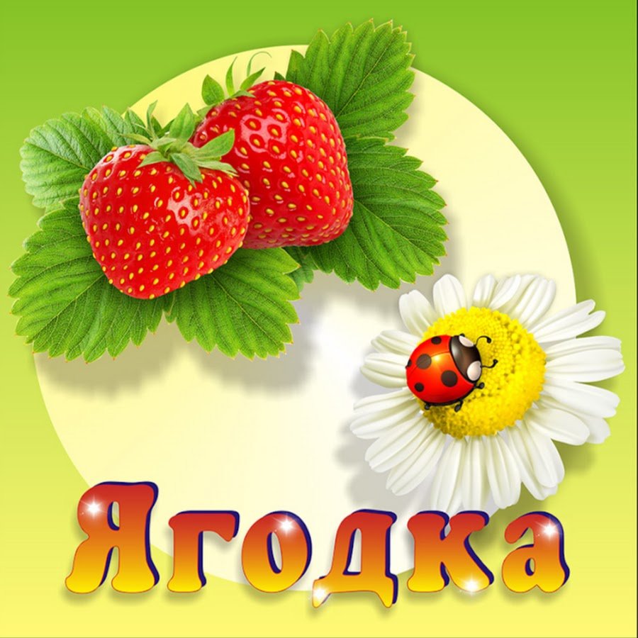 Группа Ягодка эмблема