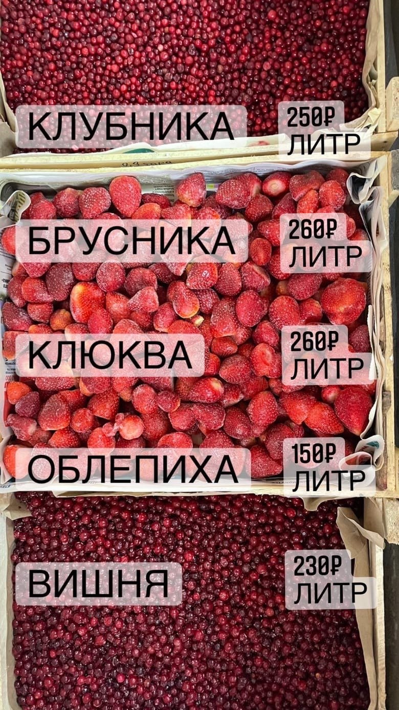 Ягода Иркутск