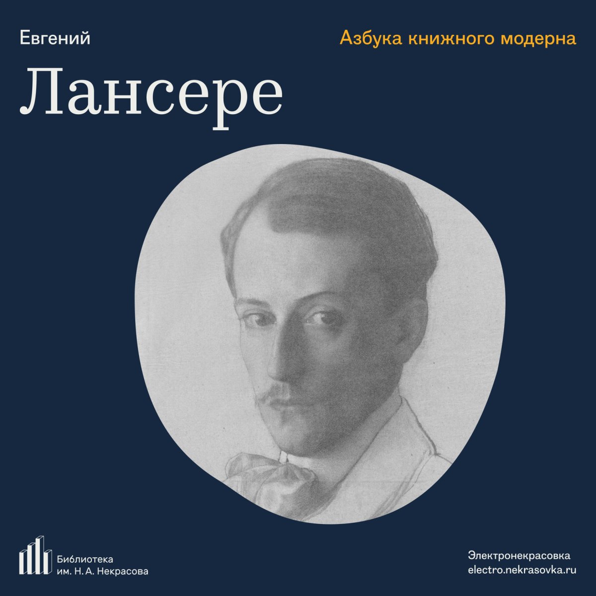 Евгений Лансере дневники