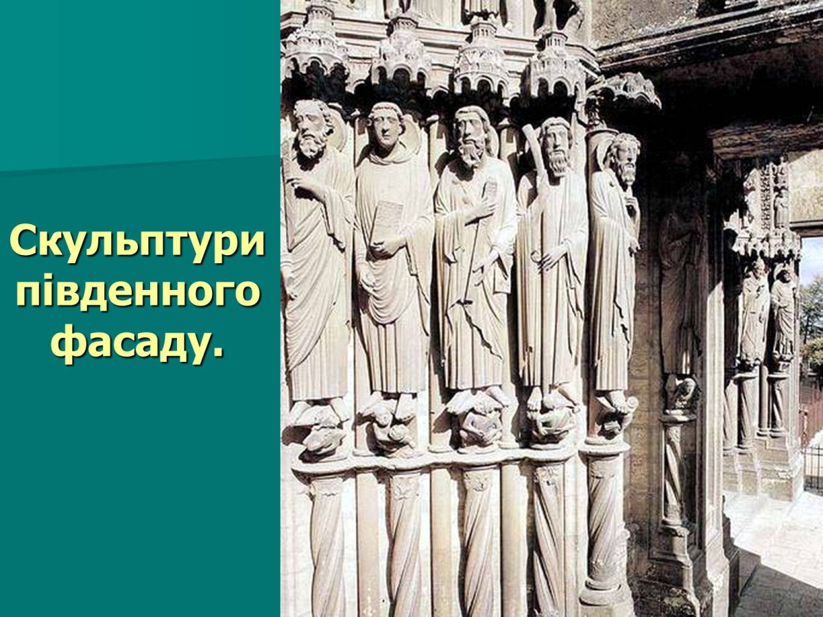 Собор в Шартре скульптура