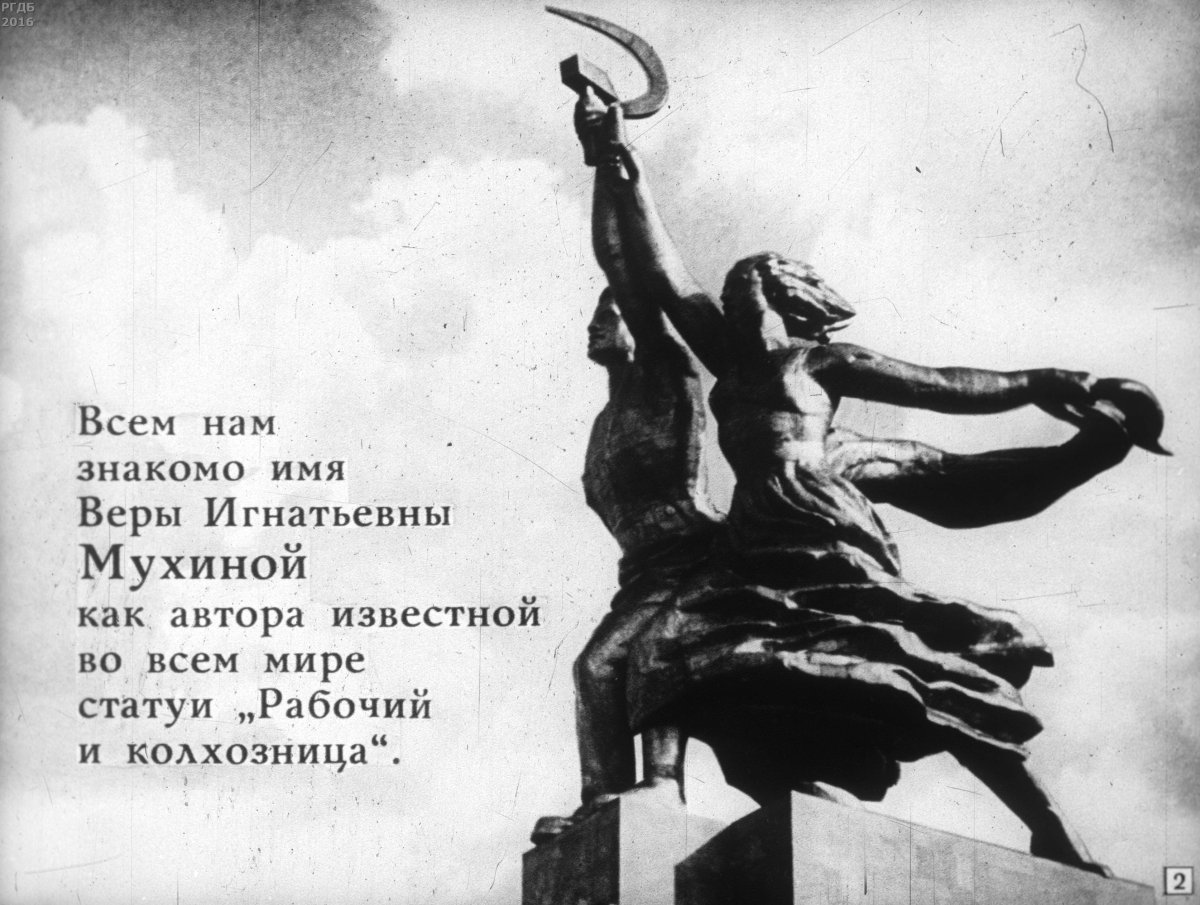 Скульптор Мухина детство