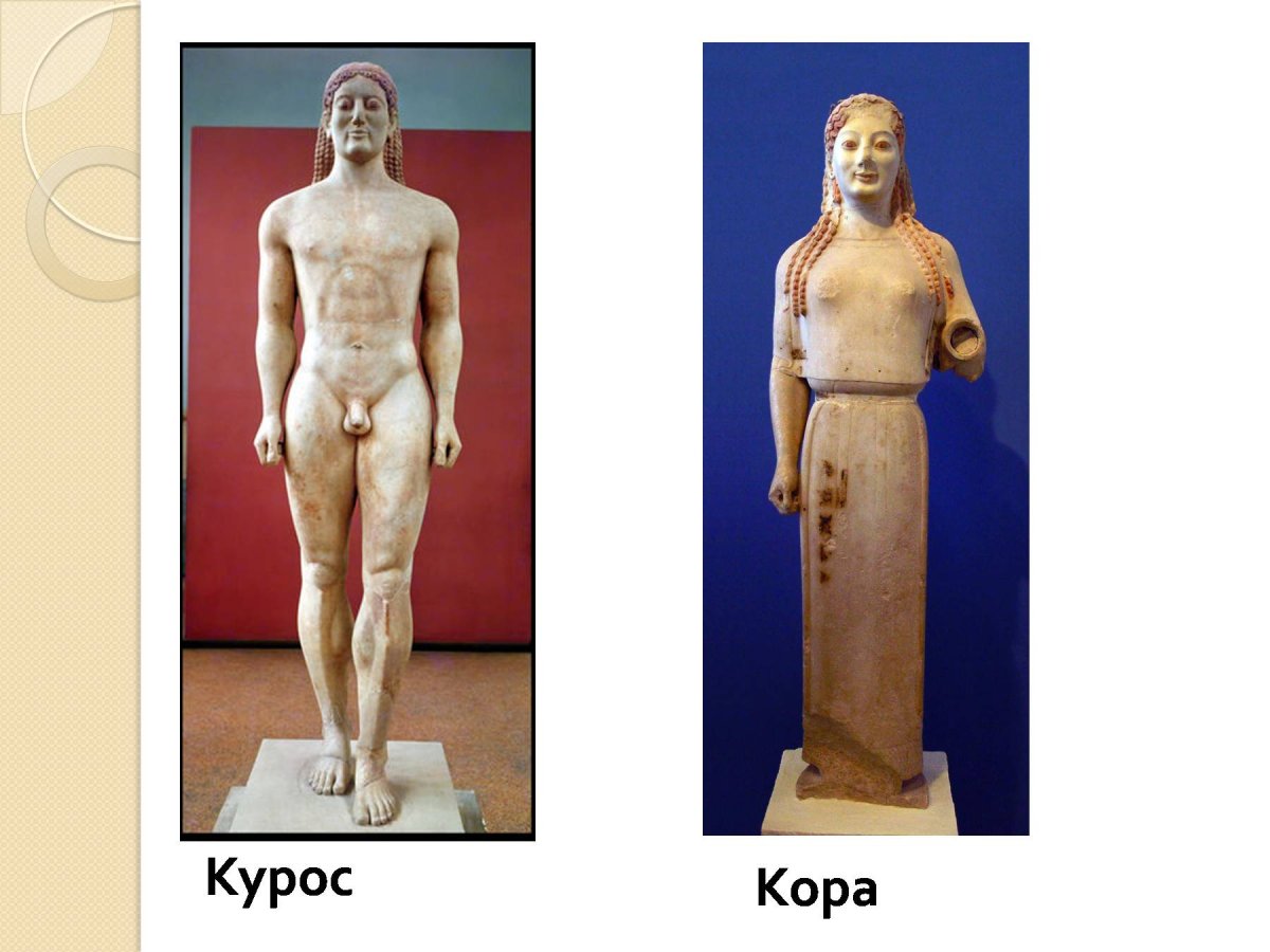Курос Аттика
