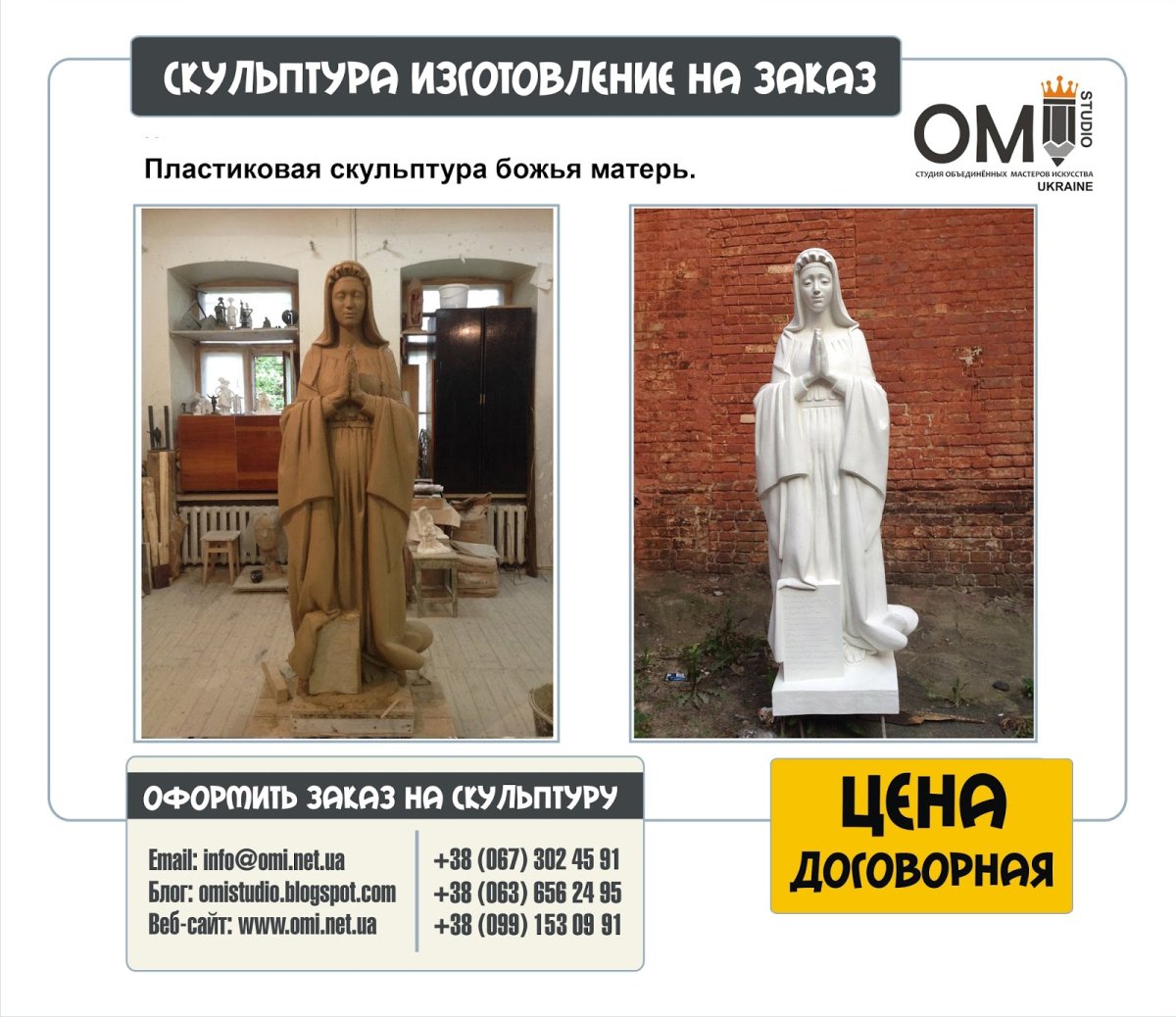 Католическая статуя Девы Марии