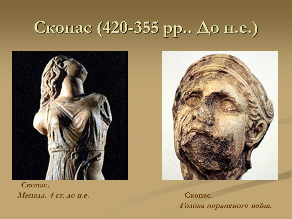 Скульптор Скопас. Голова Афродиты.