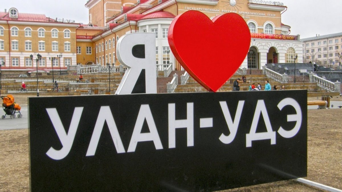 Улан Удэ табличка города