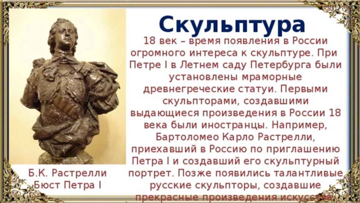 Бартоломео Карло монумент Петру первому