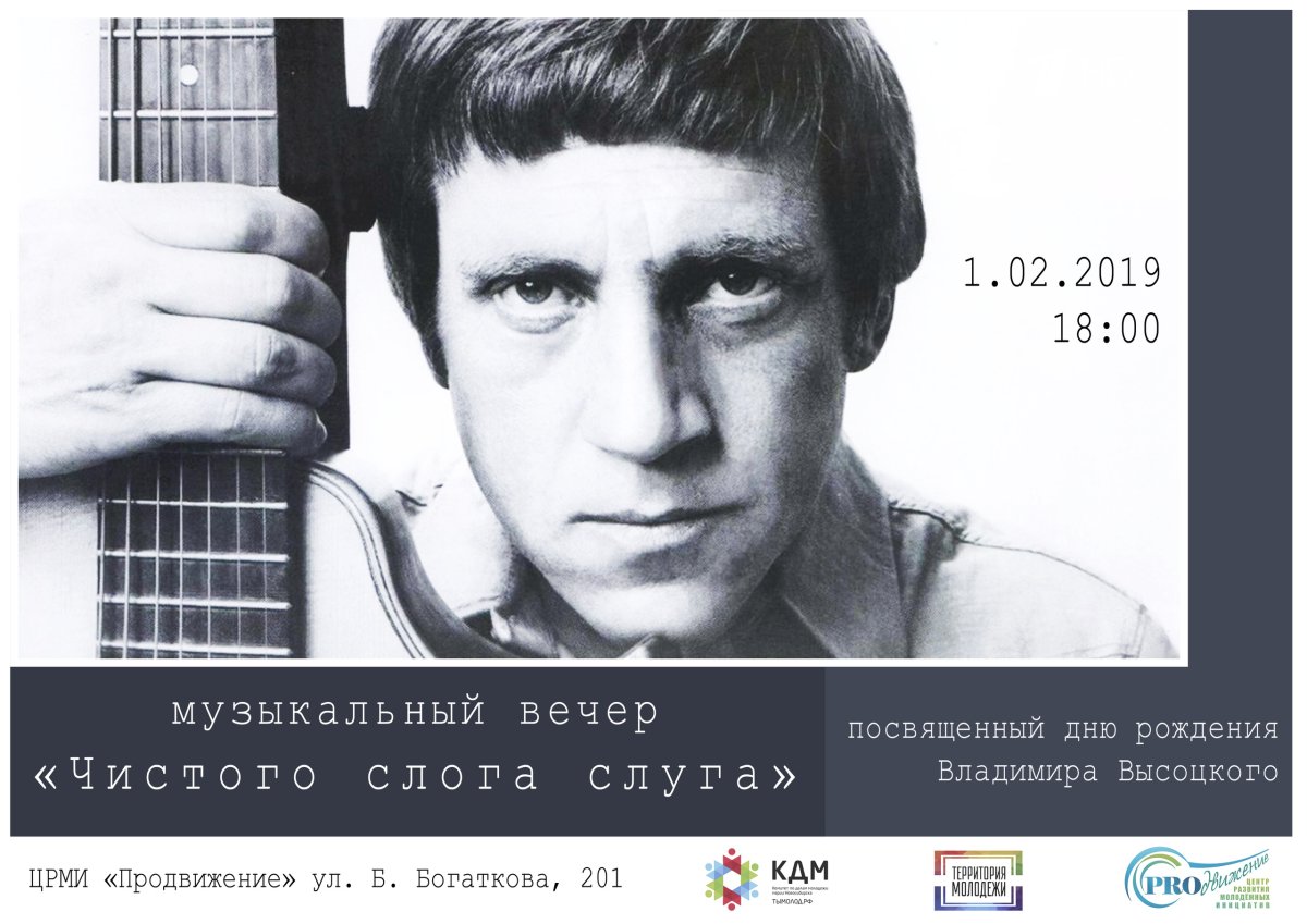 Владимир Высоцкий Советский поэт