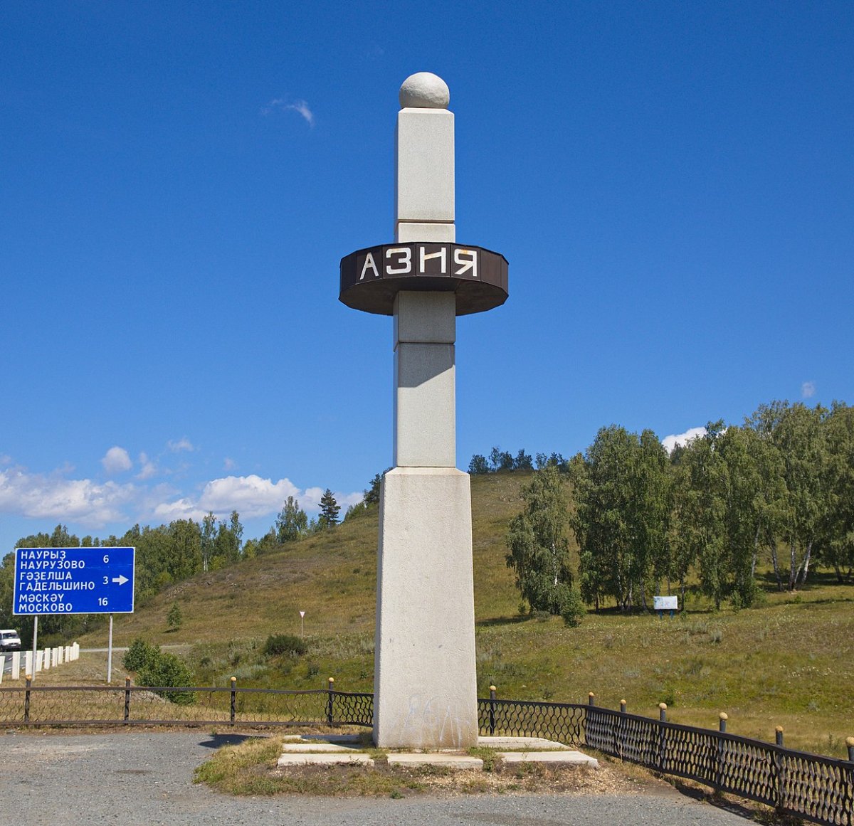 Европа Азия Учалы