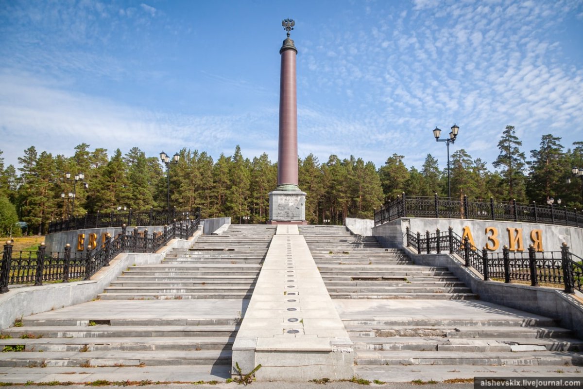 Обелиск Европа Азия Первоуральск