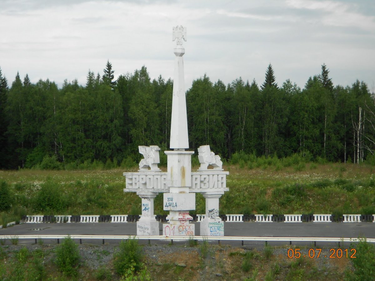 Дорога Горнозаводск Екатеринбург Европа Азия