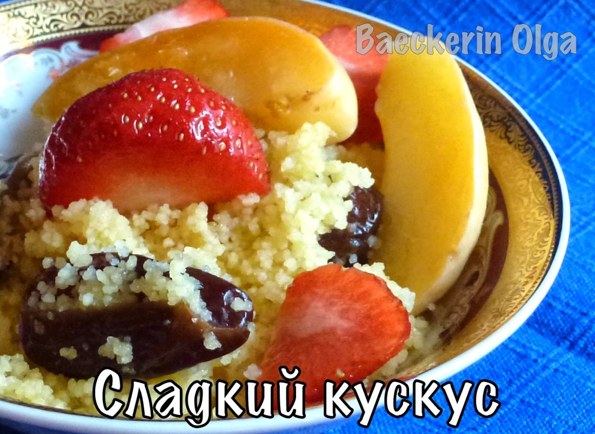 Кус кус сладкий