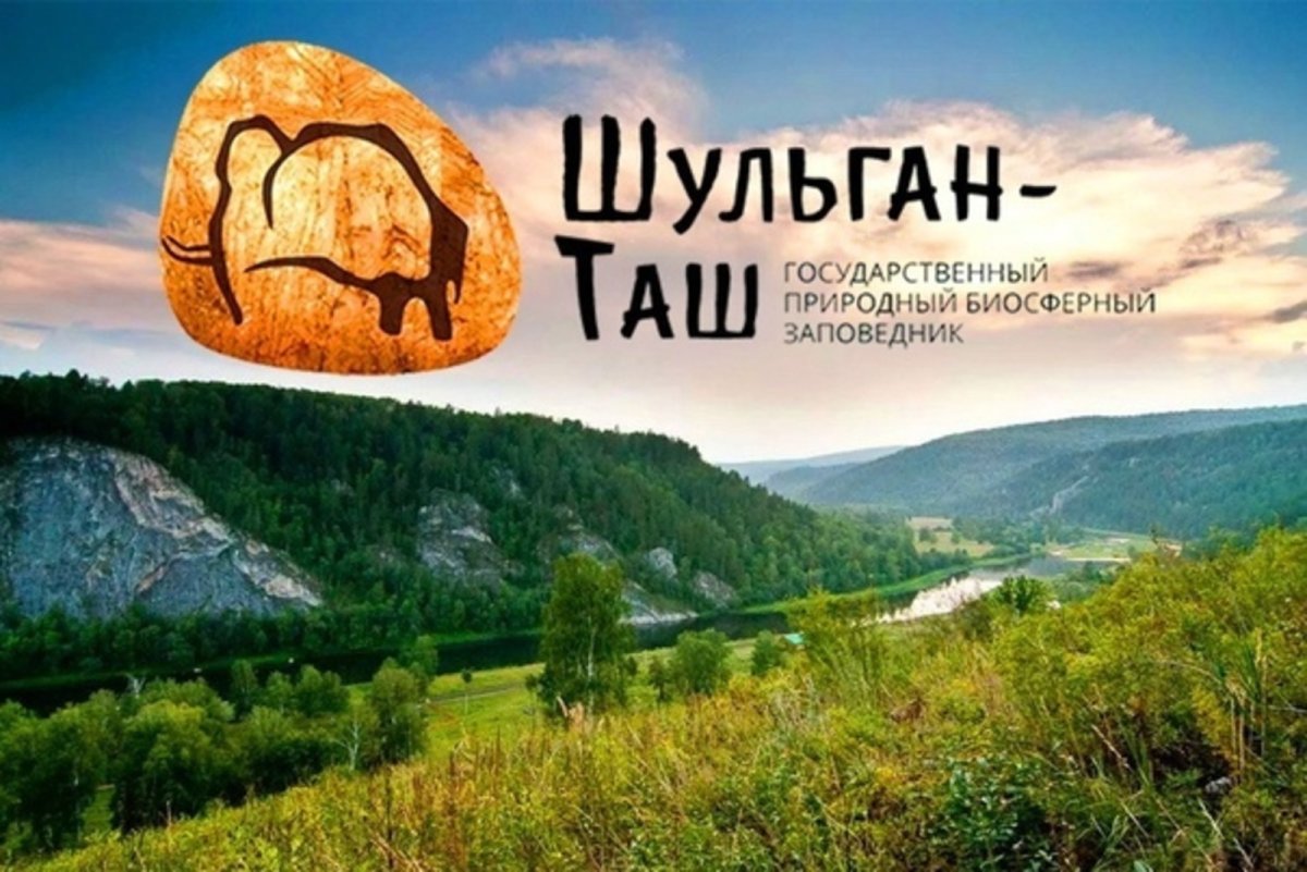 Музей природы Шульган Таш