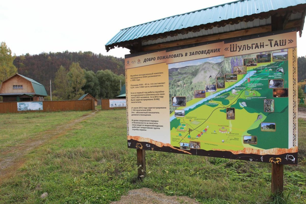 Пасека Шульган-Таш