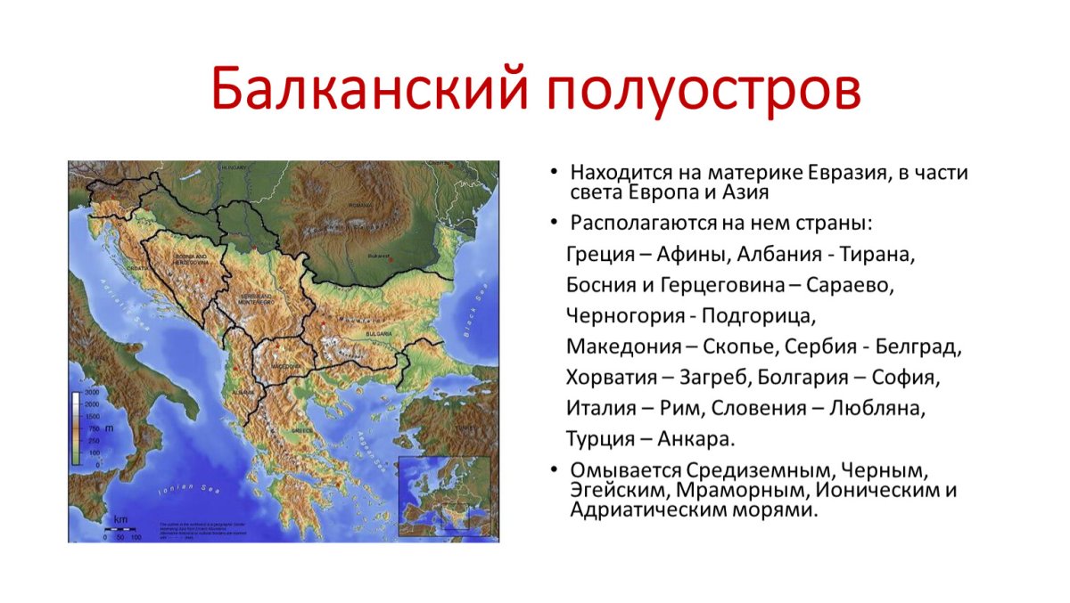 Балканский полуостров на карте Атлантического океана