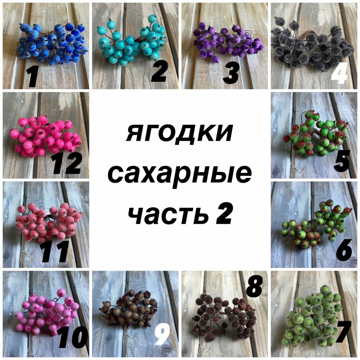 Заказываю на ягодках