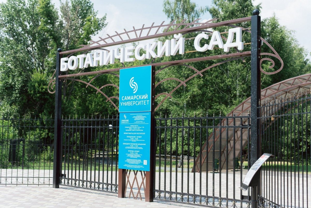 «Ботанический сад. Наследие Самары».