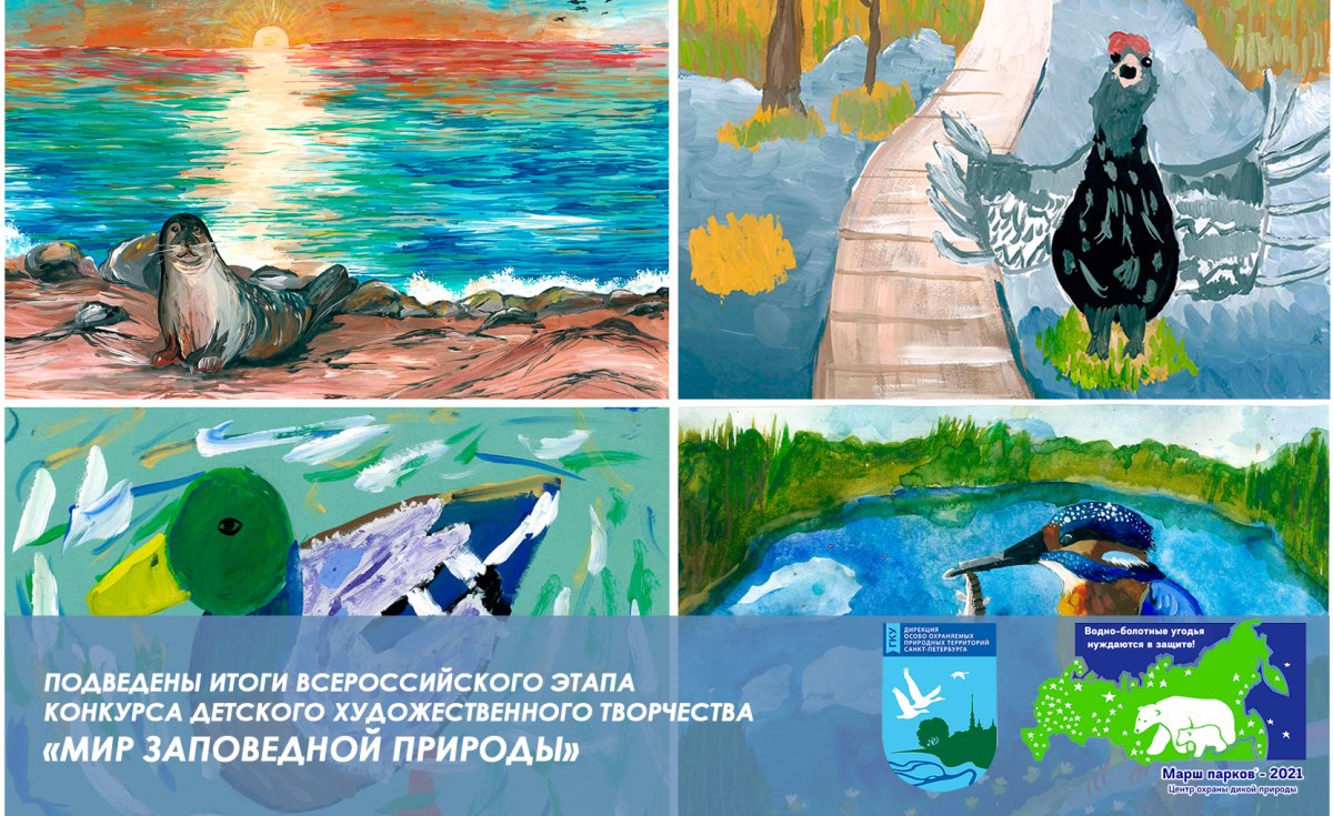 Марш парков 2021 рисунки