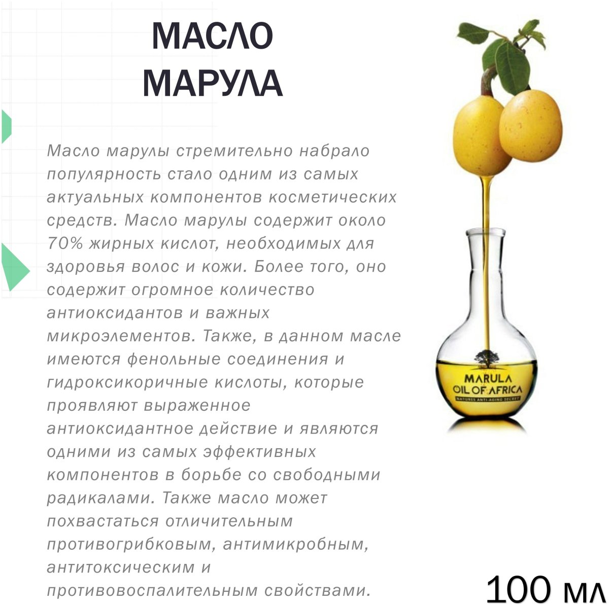 Масло марулы