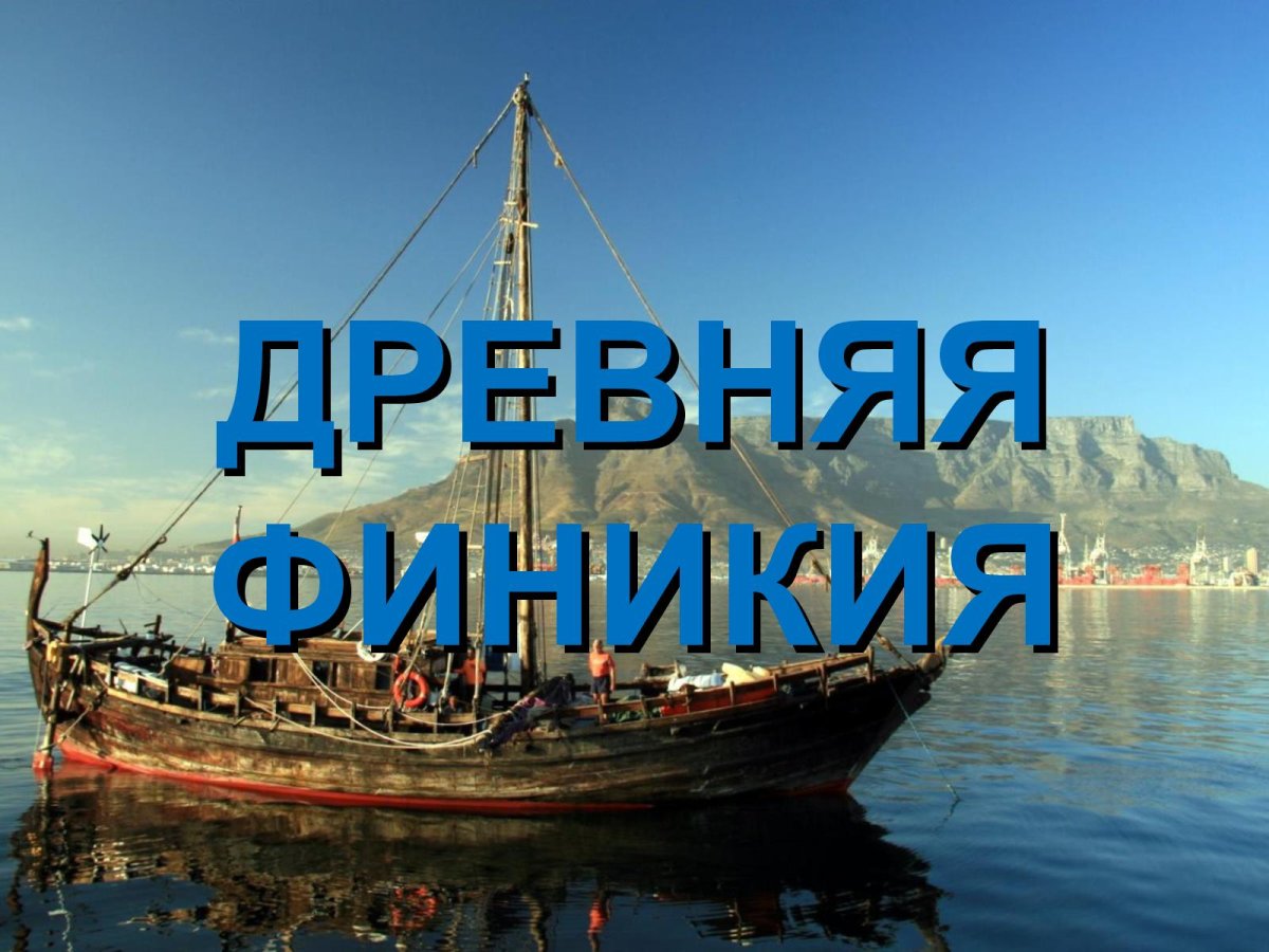 Флаг Финикии