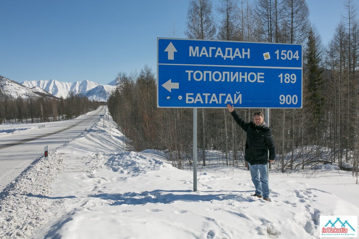 Тур в Оймякон