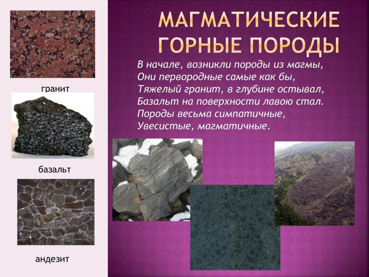 Магматические горные породы магматические горные породы