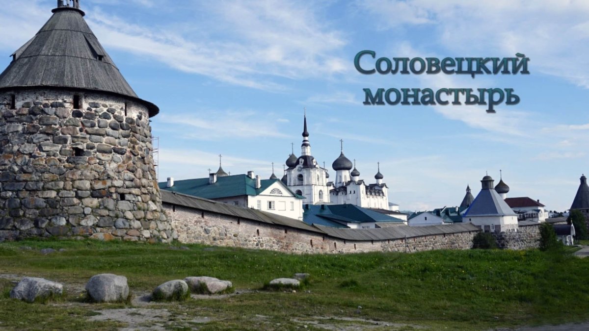 Соловецкие острова Кремль