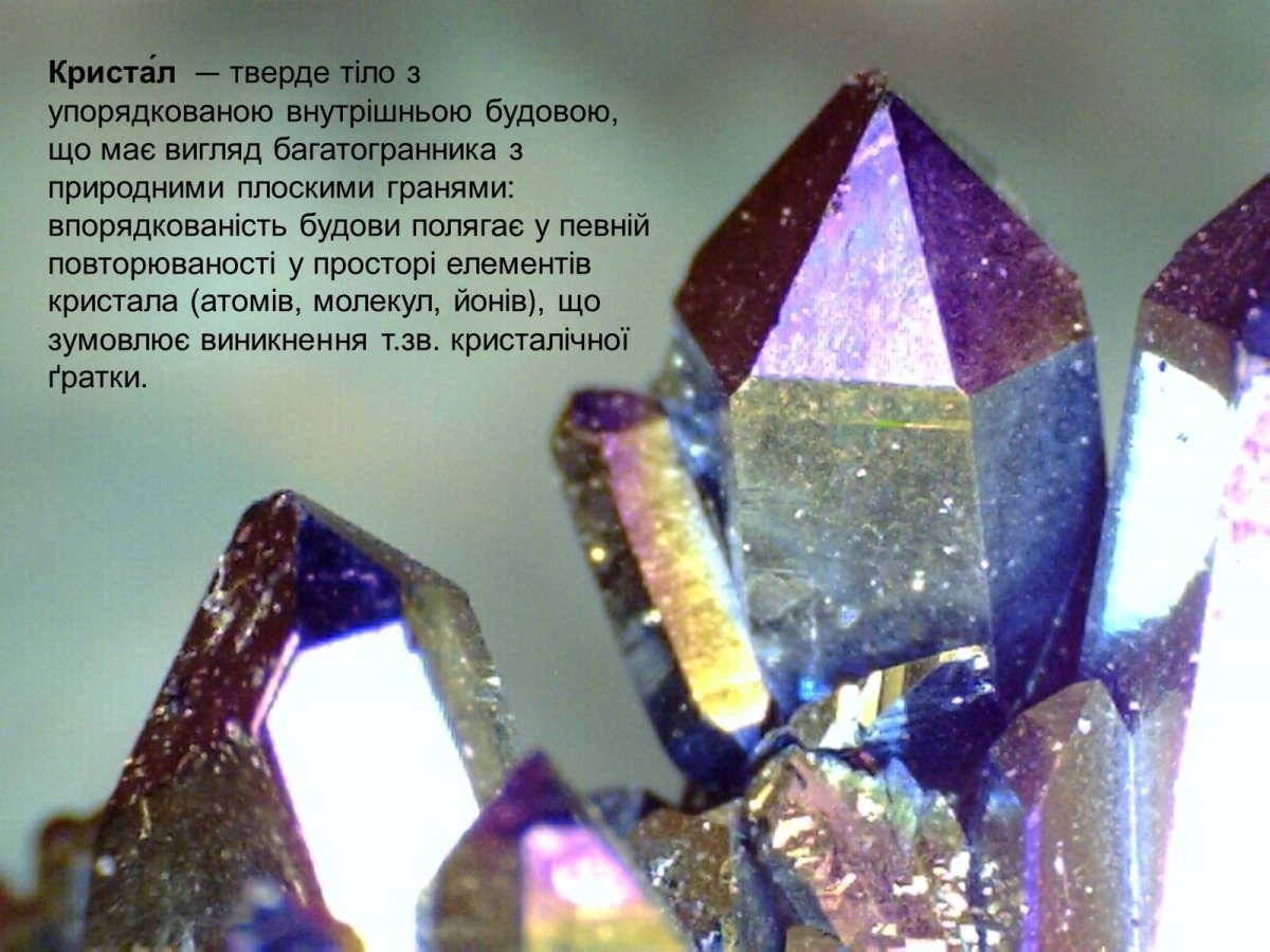 Треугольные Кристаллы минерала