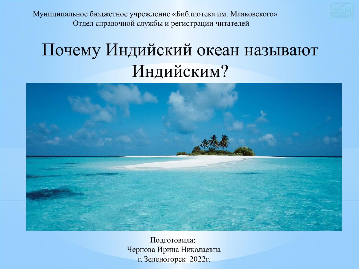 Вопросы про индийский океан