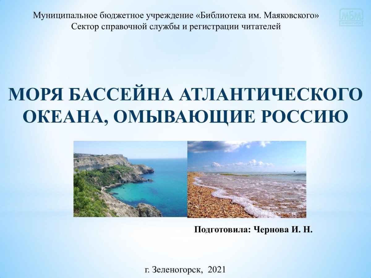 Моря Атлантического бассейна