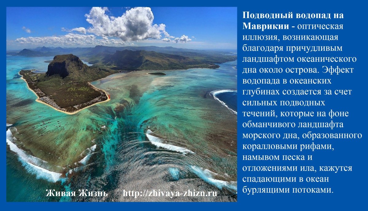 Подводный водопад