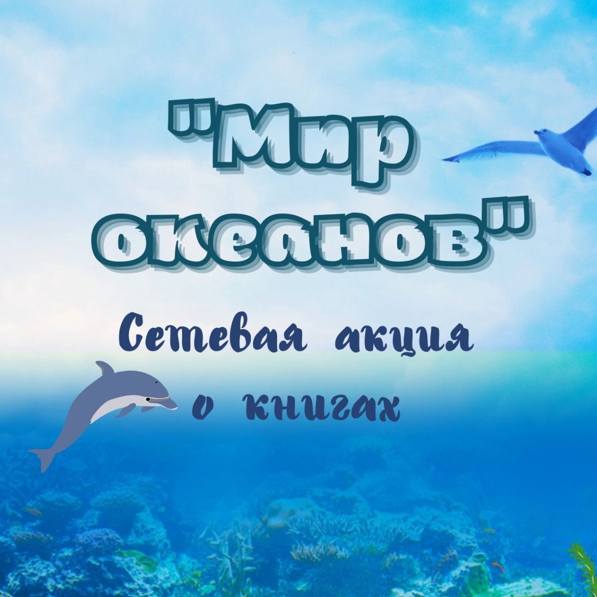 Пенза+мир+океан
