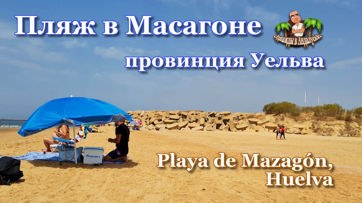 Мужество берег океана